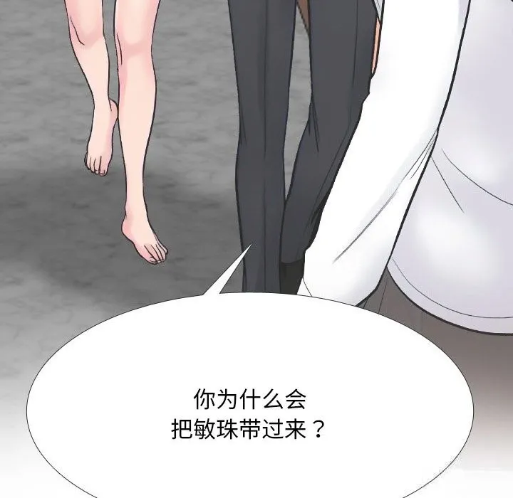 同事換換愛第230話