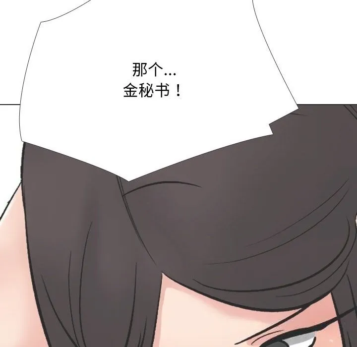 同事換換愛第230話
