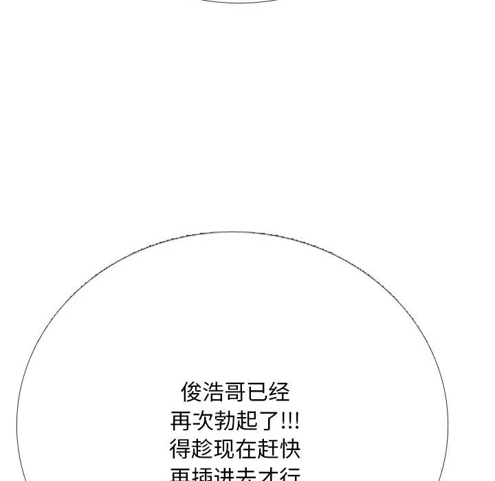 同事换换爱-第230話 - 图片 144