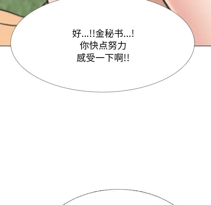 同事換換愛第230話