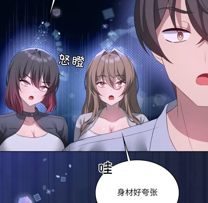 我靠升级逆袭成为大师-第59話 - 图片 25