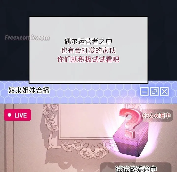 我靠升级逆袭成为大师-第59話 - 图片 84