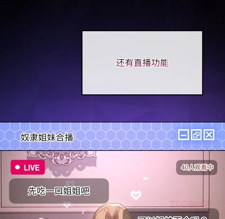 我靠升级逆袭成为大师-第59話 - 图片 81