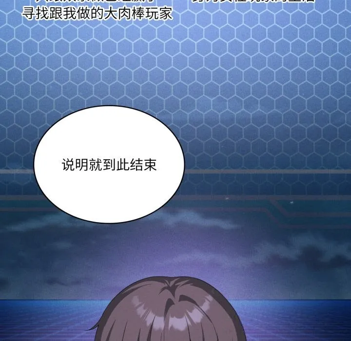 我靠升级逆袭成为大师-第59話 - 图片 89
