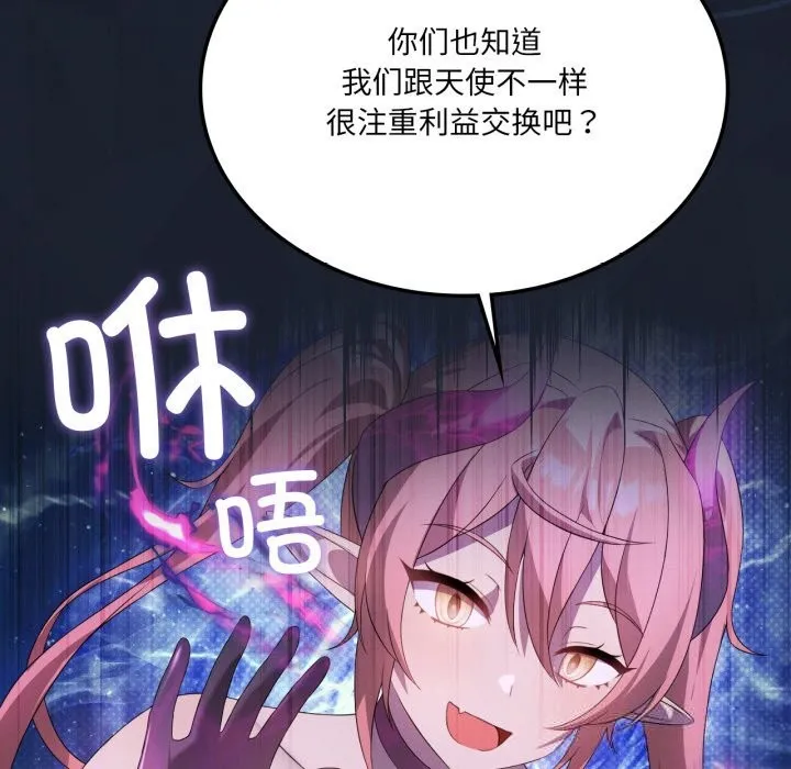 我靠升级逆袭成为大师-第59話 - 图片 113