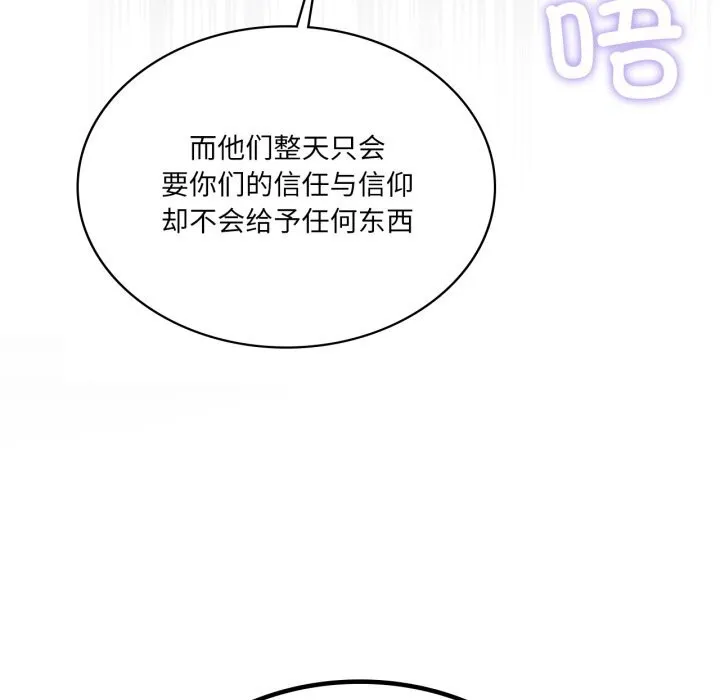 我靠升级逆袭成为大师-第59話 - 图片 115