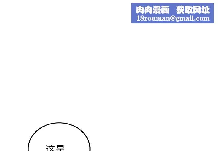 叔叔，我们来试试吧!-第9話 - 图片 1