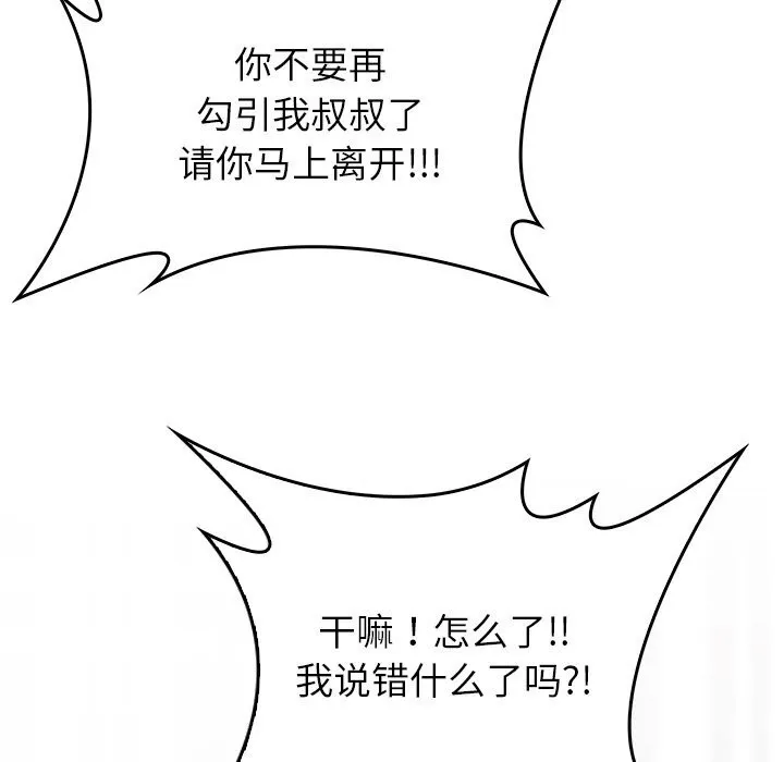 叔叔，我們來試試吧!第9話