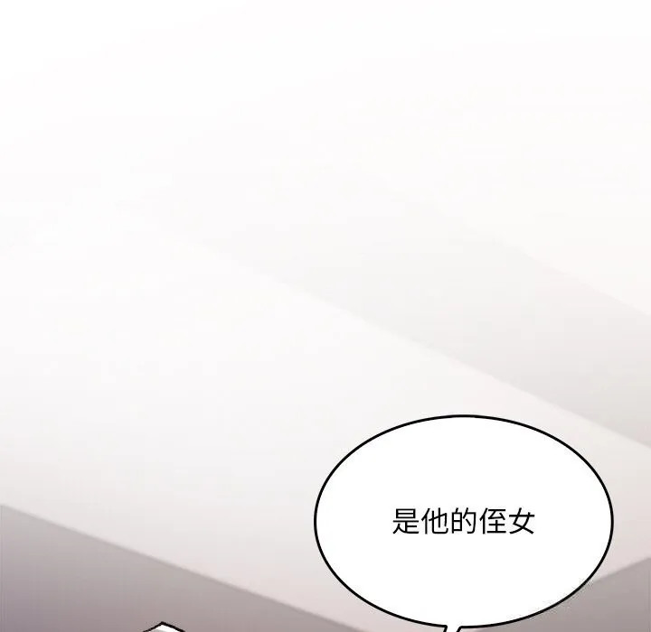 叔叔，我们来试试吧!-第9話 - 图片 53