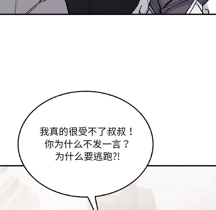 叔叔，我们来试试吧!-第9話 - 图片 62