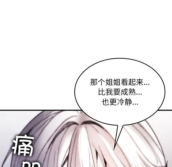 叔叔，我们来试试吧!-第9話 - 图片 82