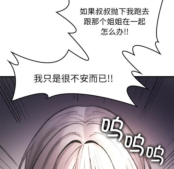 叔叔，我們來試試吧!第9話