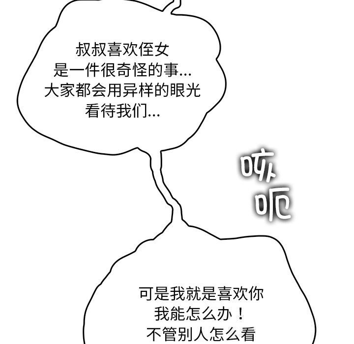 叔叔,我们来试试吧!第9話