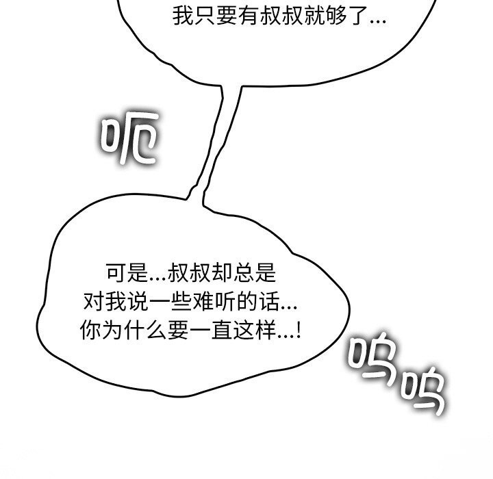 叔叔,我们来试试吧!第9話