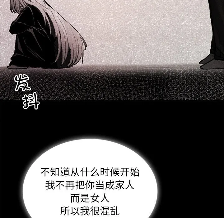 叔叔，我们来试试吧!-第9話 - 图片 105