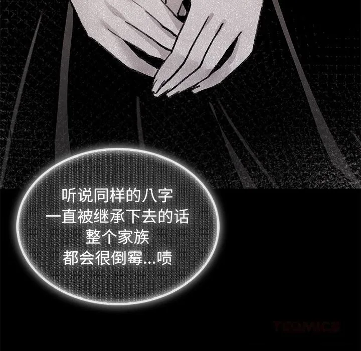 叔叔，我们来试试吧!-第9話 - 图片 100