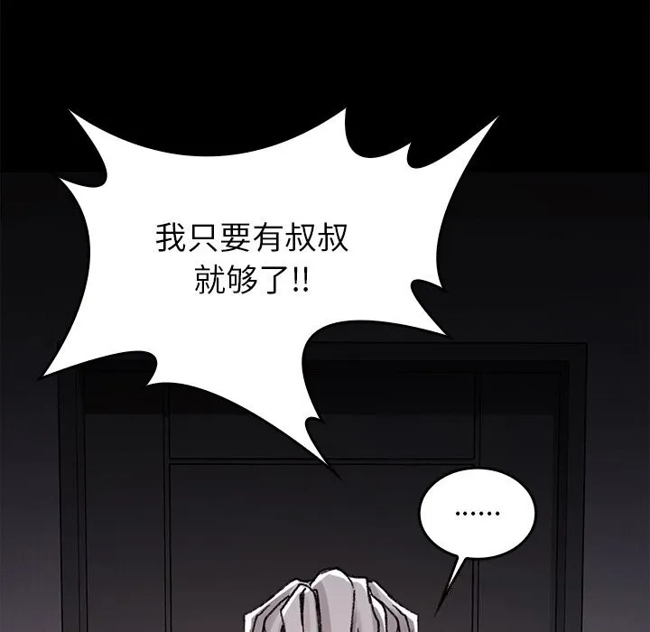 叔叔，我们来试试吧!-第9話 - 图片 125