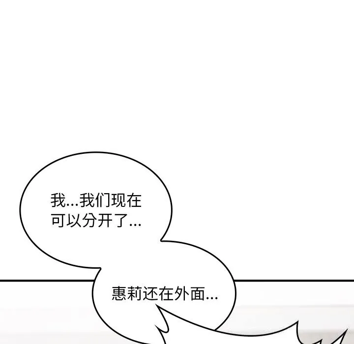 叔叔，我们来试试吧!-第9話 - 图片 122