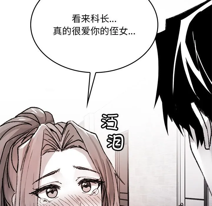 叔叔，我们来试试吧!-第9話 - 图片 138