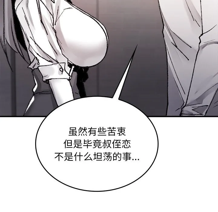 叔叔，我們來試試吧!第9話
