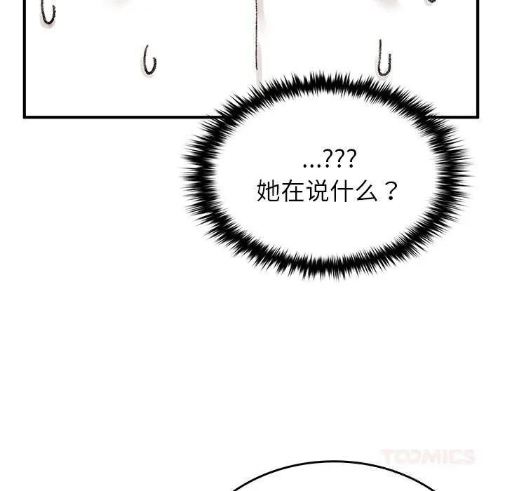 叔叔，我们来试试吧!-第9話 - 图片 164