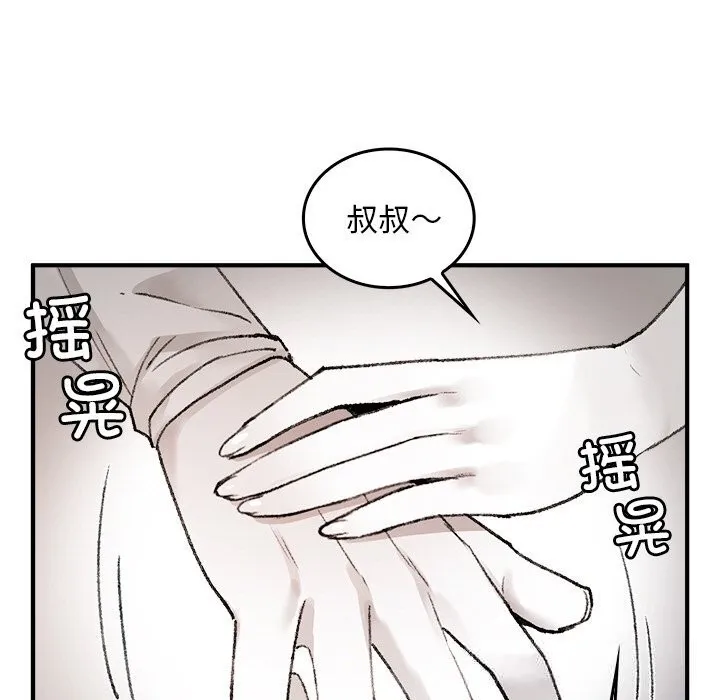 叔叔，我們來試試吧!第9話