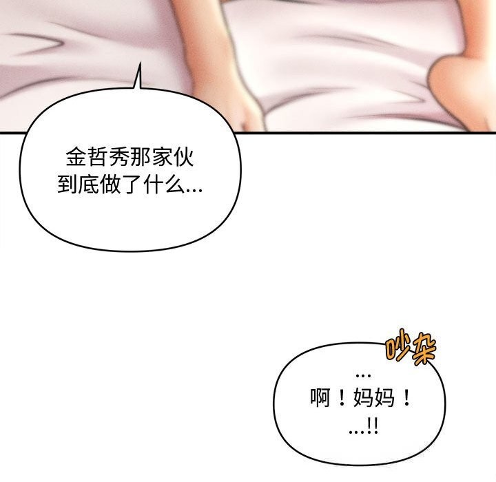 會長家的小兒子第29話