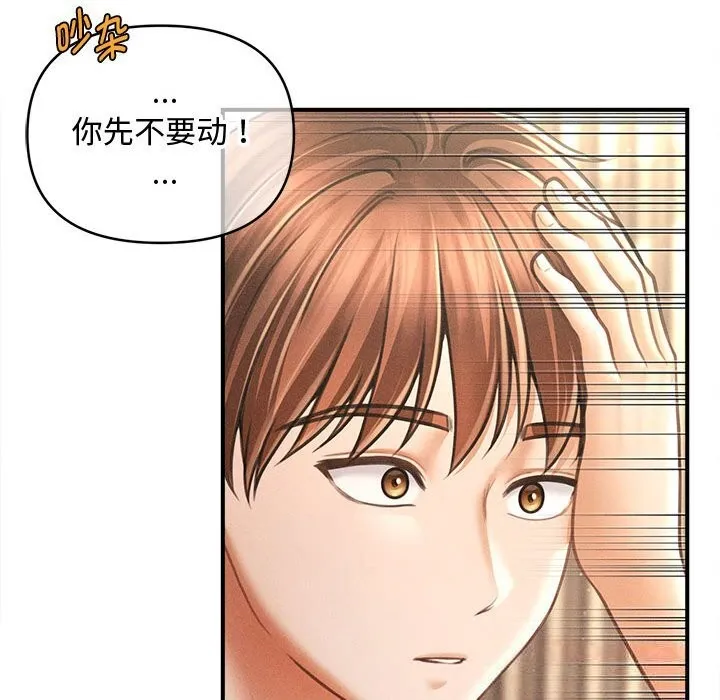 会长家的小儿子-第29話 - 图片 45
