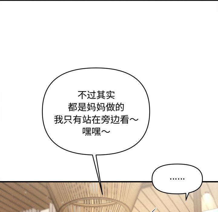 會長家的小兒子第29話