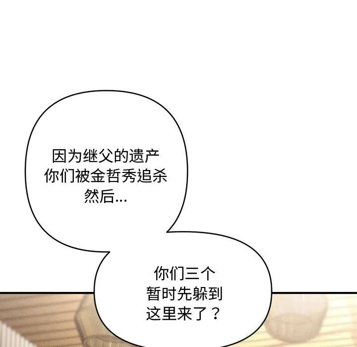 会长家的小儿子-第29話 - 图片 92