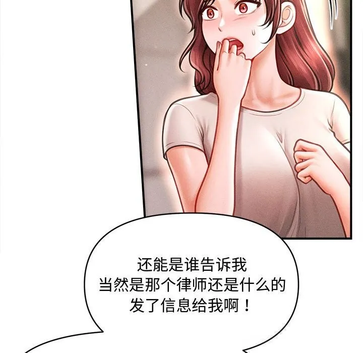 会长家的小儿子-第29話 - 图片 96