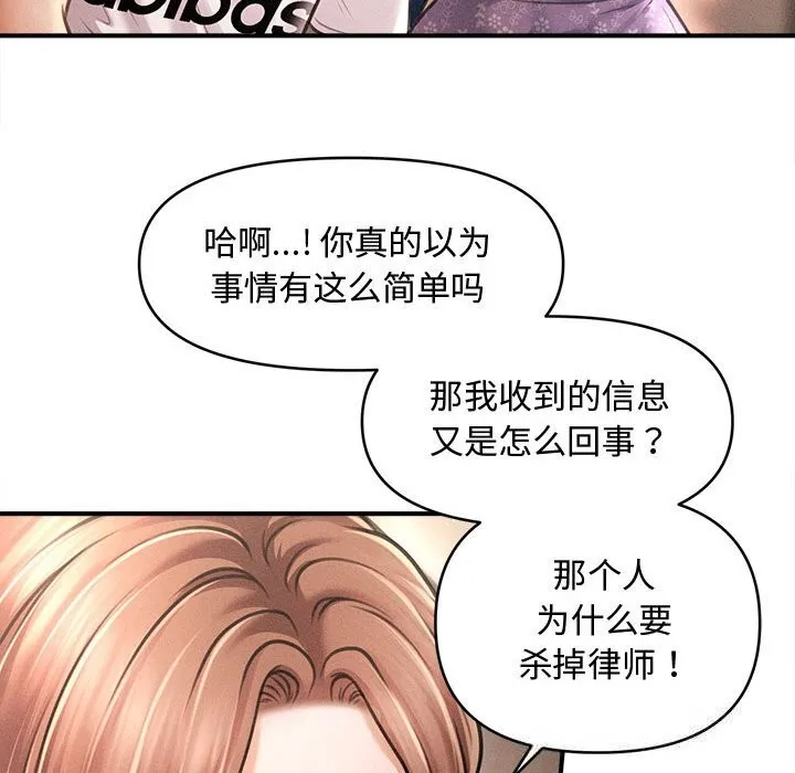 会长家的小儿子-第29話 - 图片 102