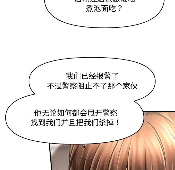 会长家的小儿子-第29話 - 图片 104