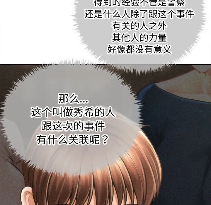 会长家的小儿子-第29話 - 图片 109