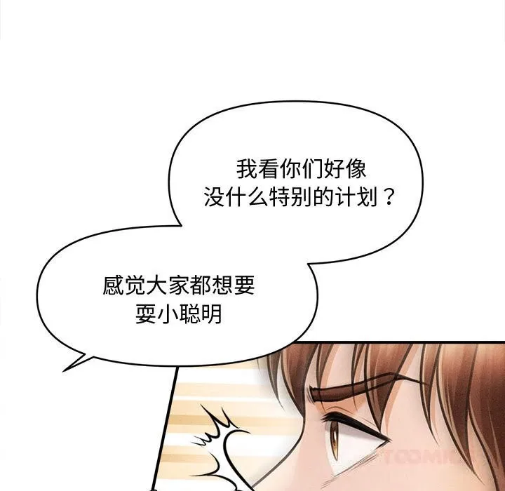 会长家的小儿子-第29話 - 图片 117