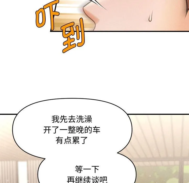 會長家的小兒子第29話