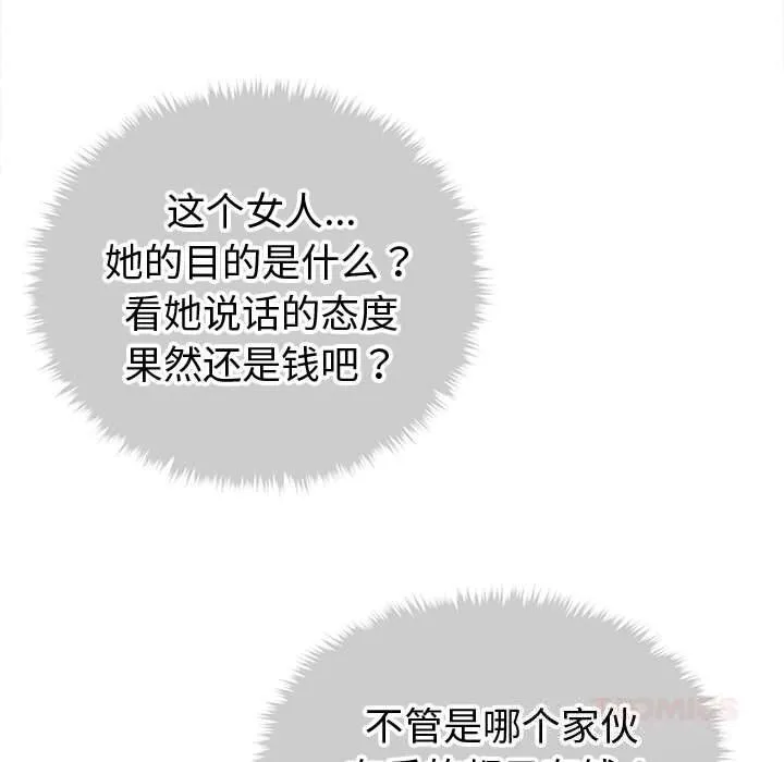 会长家的小儿子-第29話 - 图片 111
