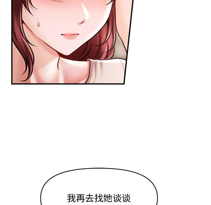 会长家的小儿子-第29話 - 图片 127