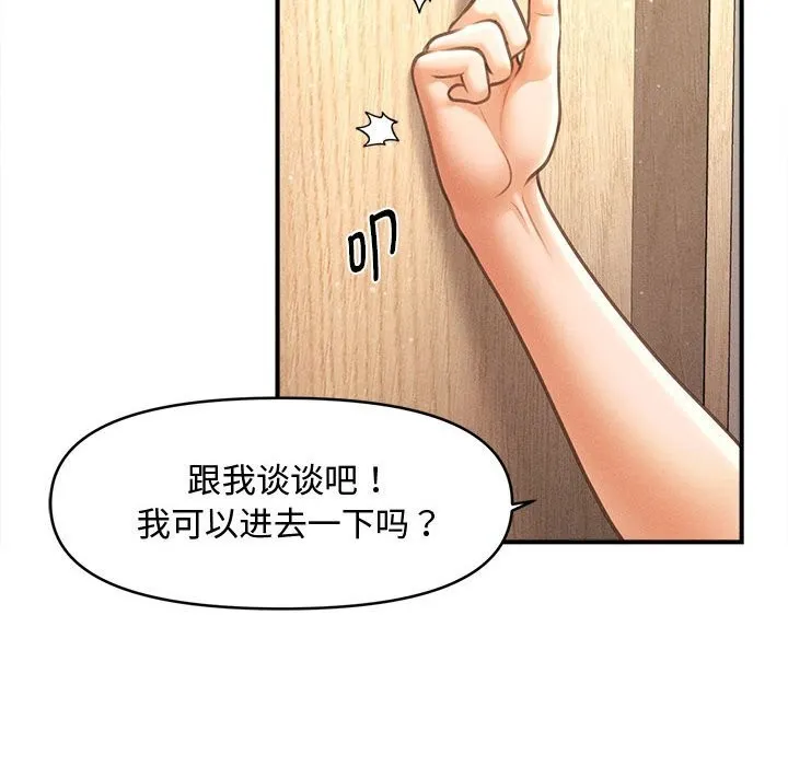会长家的小儿子-第29話 - 图片 136
