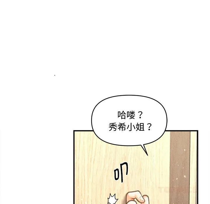 会长家的小儿子-第29話 - 图片 135
