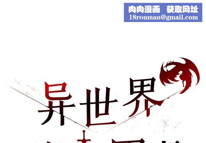 异世界骑士团长第32話