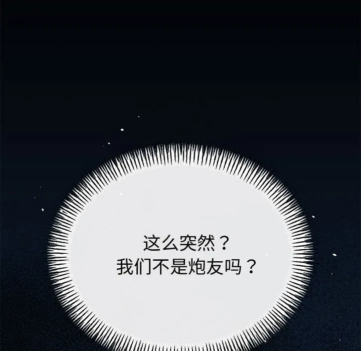 与初恋的以外同居-第30話 - 图片 5