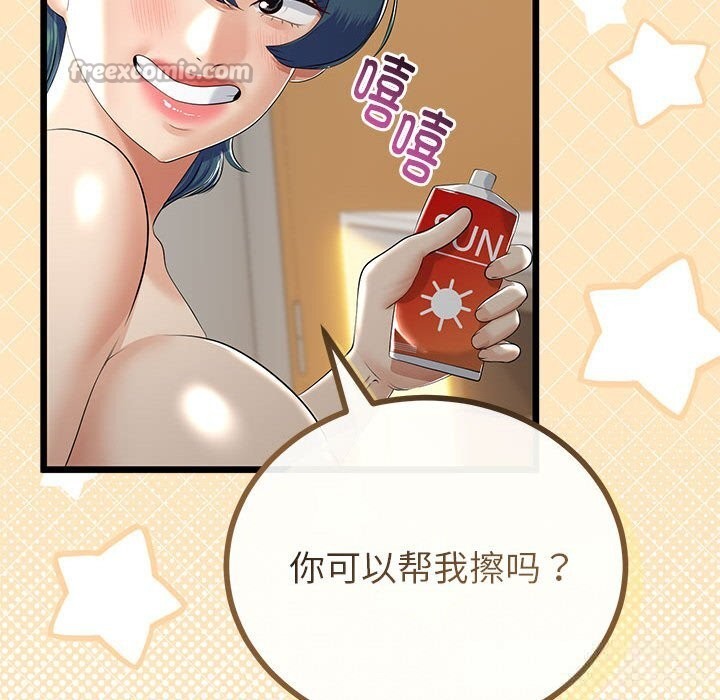 與初戀的以外同居第30話