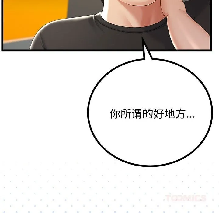 与初恋的以外同居-第30話 - 图片 21