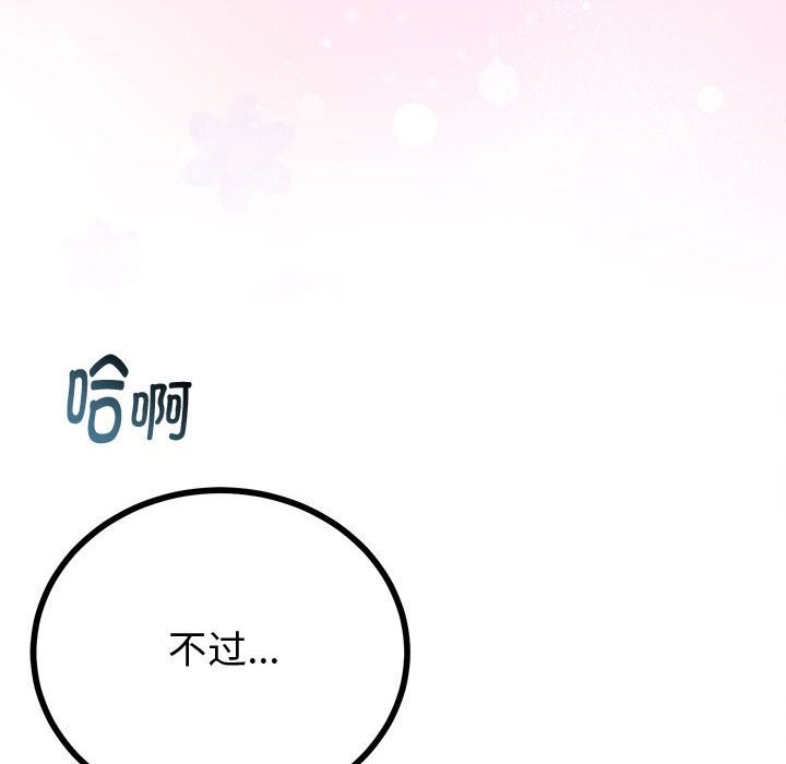 與初戀的以外同居第30話