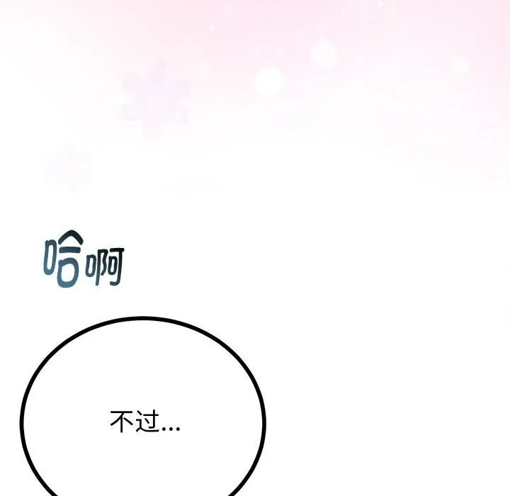与初恋的以外同居-第30話 - 图片 60