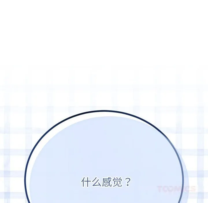與初戀的以外同居第30話