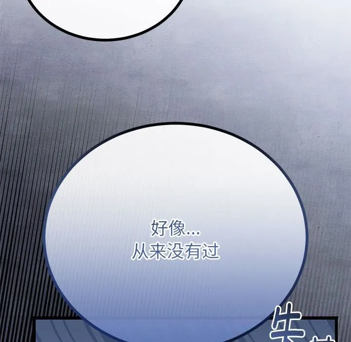 与初恋的以外同居-第30話 - 图片 85