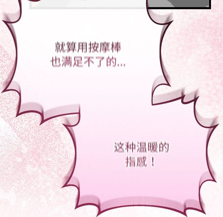 與初戀的以外同居第30話