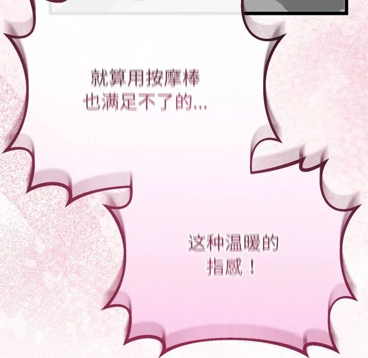 与初恋的以外同居-第30話 - 图片 113